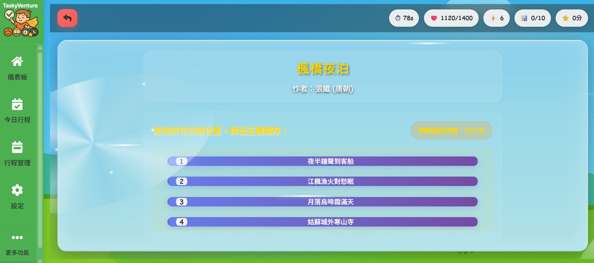 詩句大風吹遊戲截圖