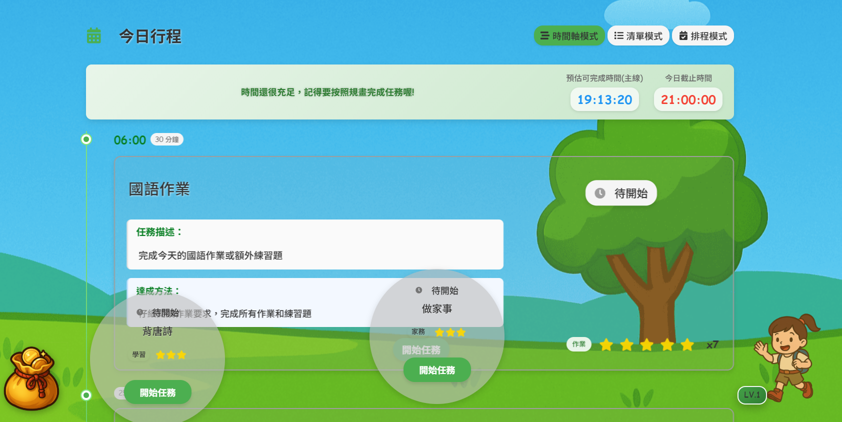 TaskyVenture 應用畫面
