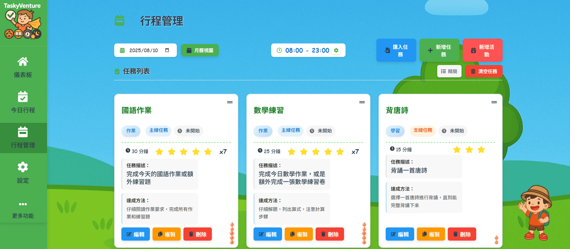 任務管理系統展示